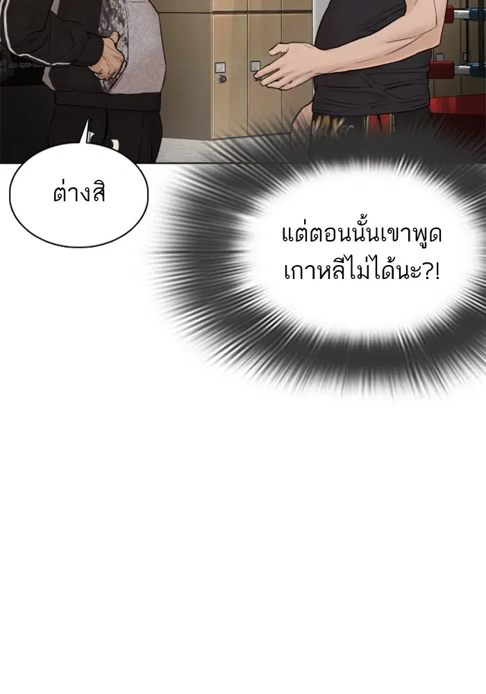 How to Fight ตอนที่ 103 หน้า 148
