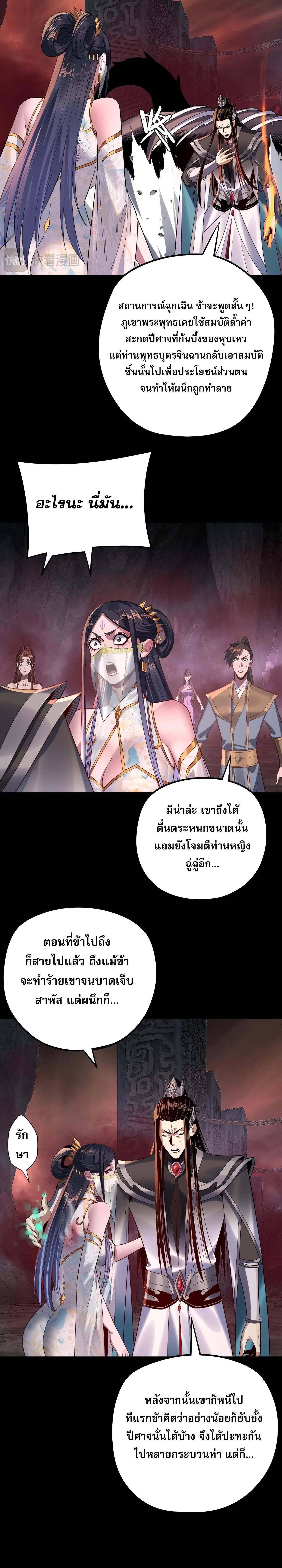 Villain is here ตอนที่ 213 หน้า 13
