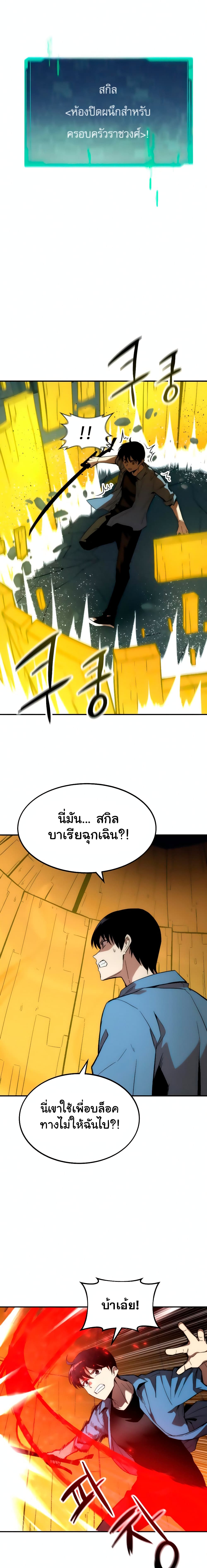 Ultra Alter แอ็กรองสตรองโคตร ตอนที่ 15 หน้า 13