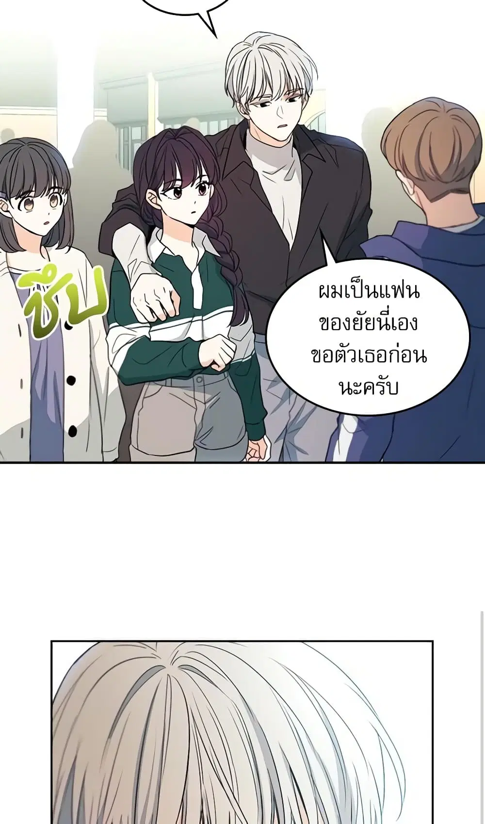 My Life as an Internet Novel ตอนที่ 72 หน้า 12