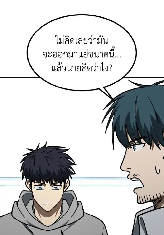 King of the Octagon ตอนที่ 150 หน้า 65