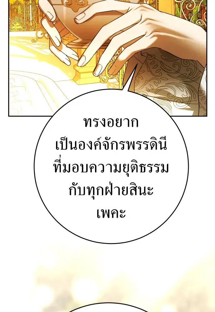 Your Throne ตอนที่ 231 หน้า 101
