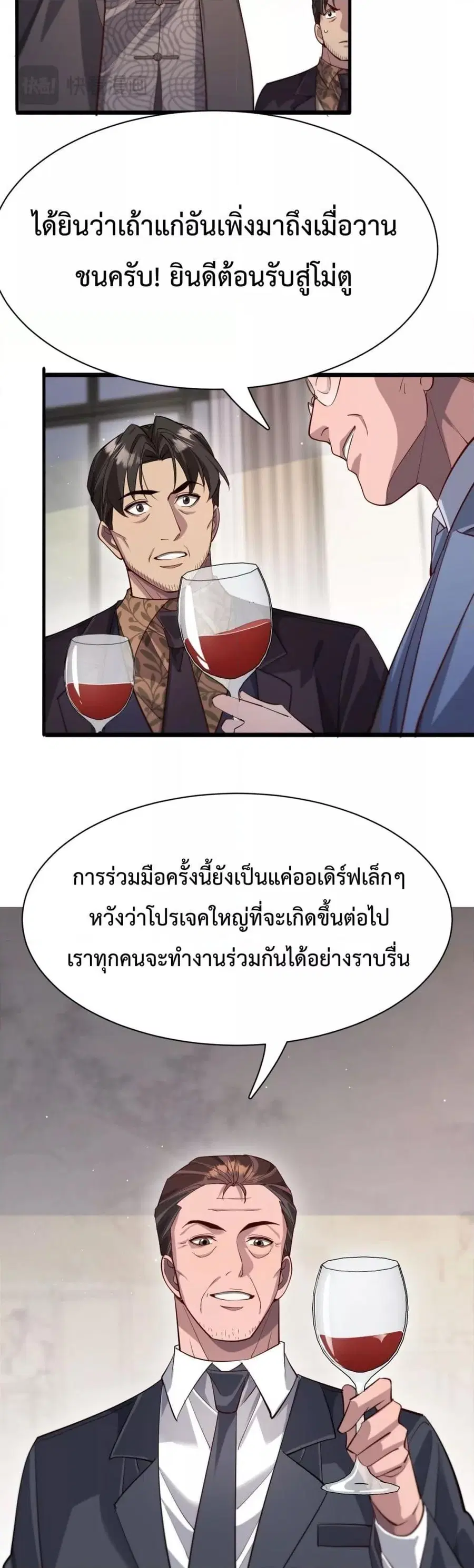 i’m stuck on the same day for a thousand years ตอนที่ 91 หน้า 21