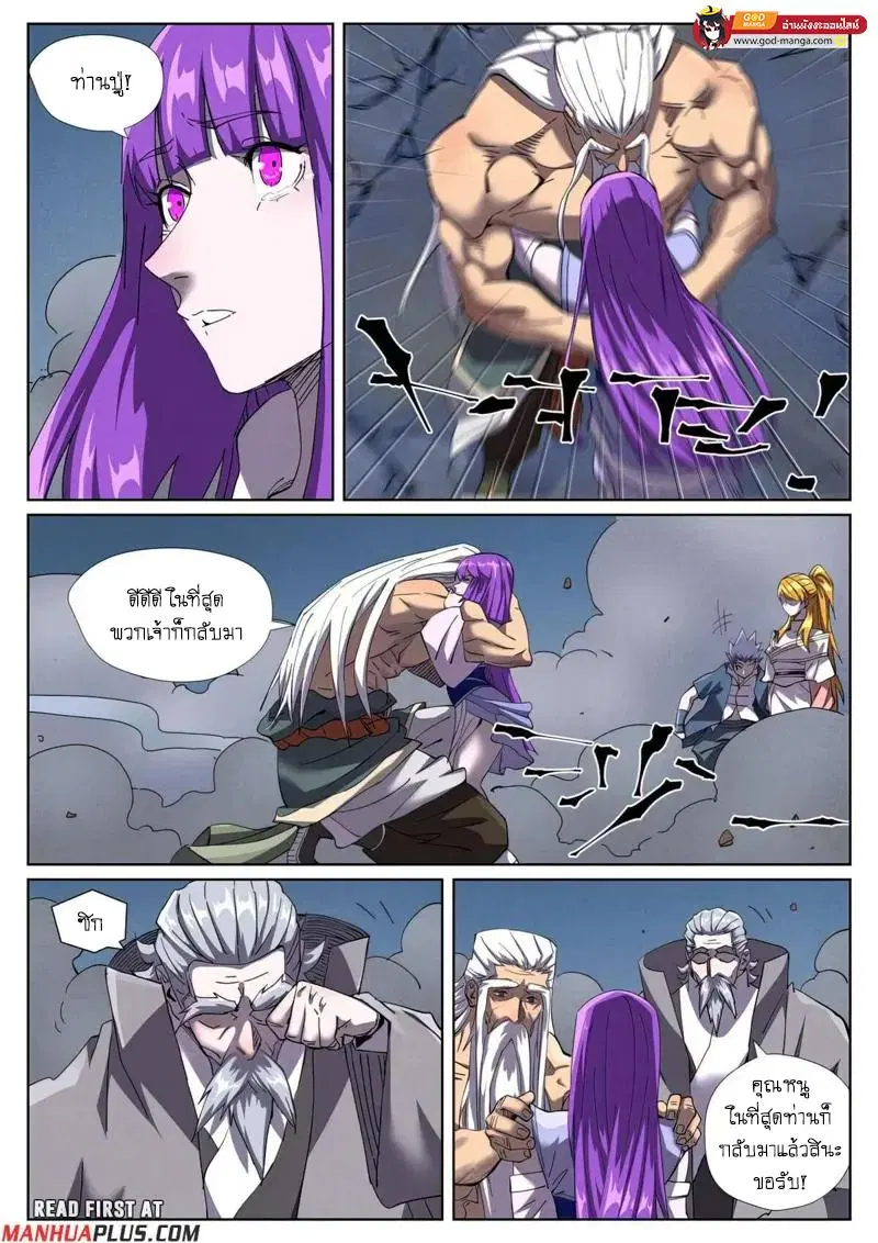 Tales of Demons and Gods ตอนที่ 453 หน้า 5