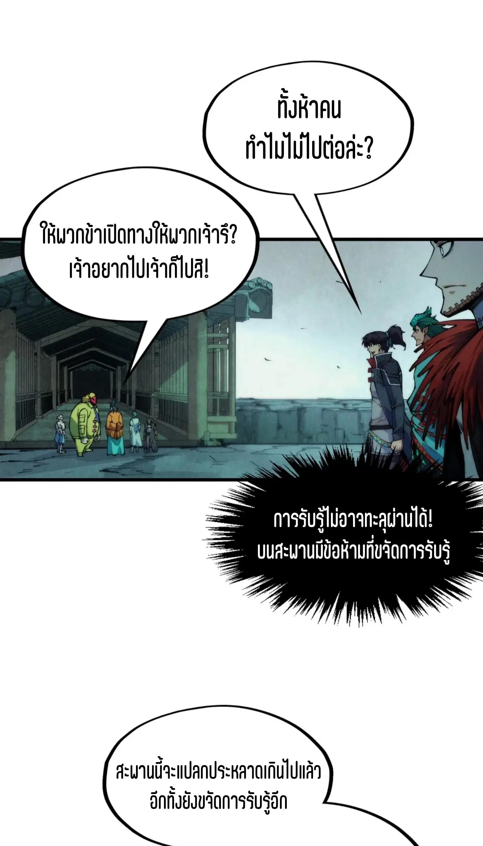 The Eternal Supreme ตอนที่ 267 หน้า 47