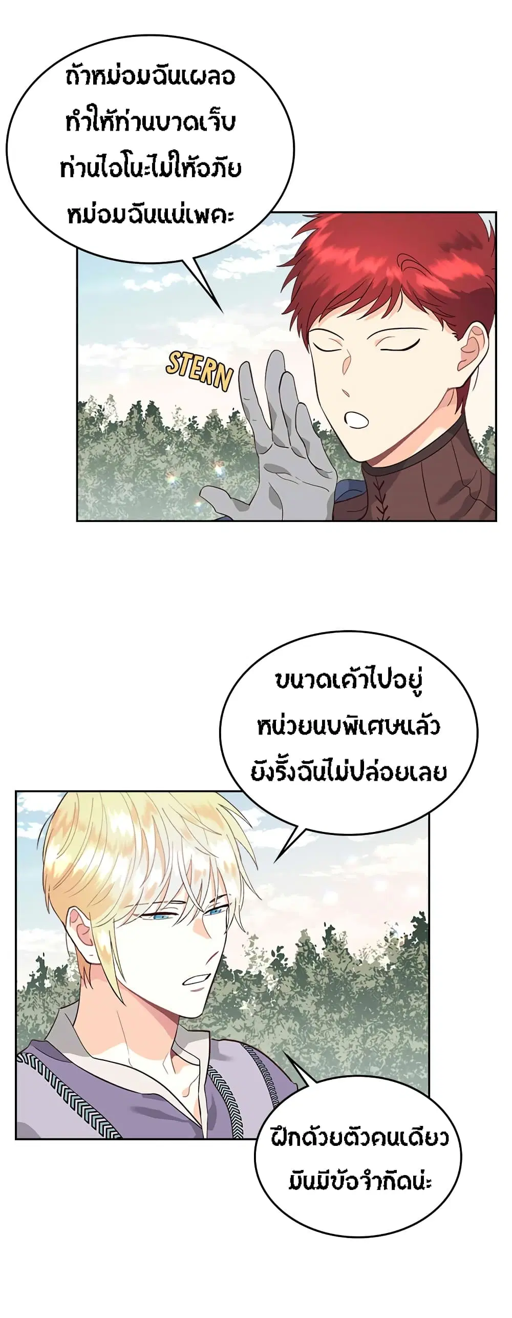 The Knight and Her Emperor ตอนที่ 37 หน้า 8