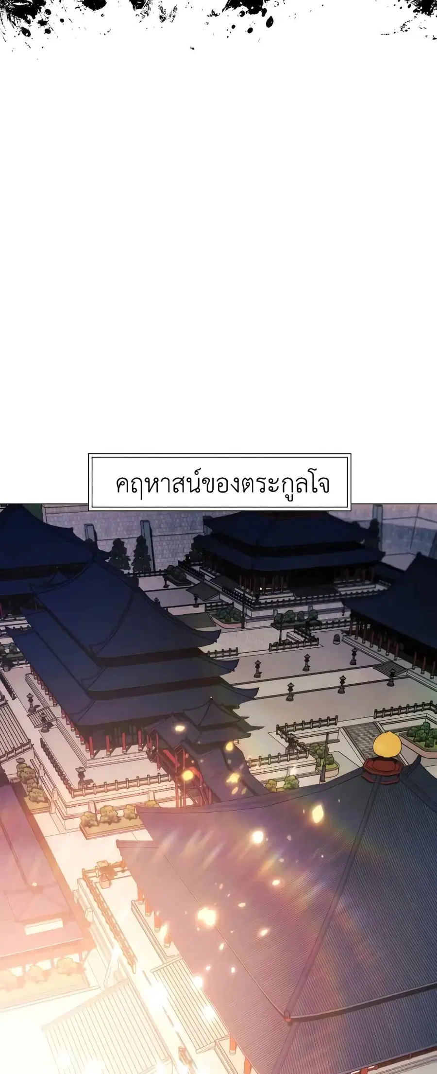 A Modern Man Who Got Transmigrated Into the Murim World ตอนที่ 27 หน้า 54