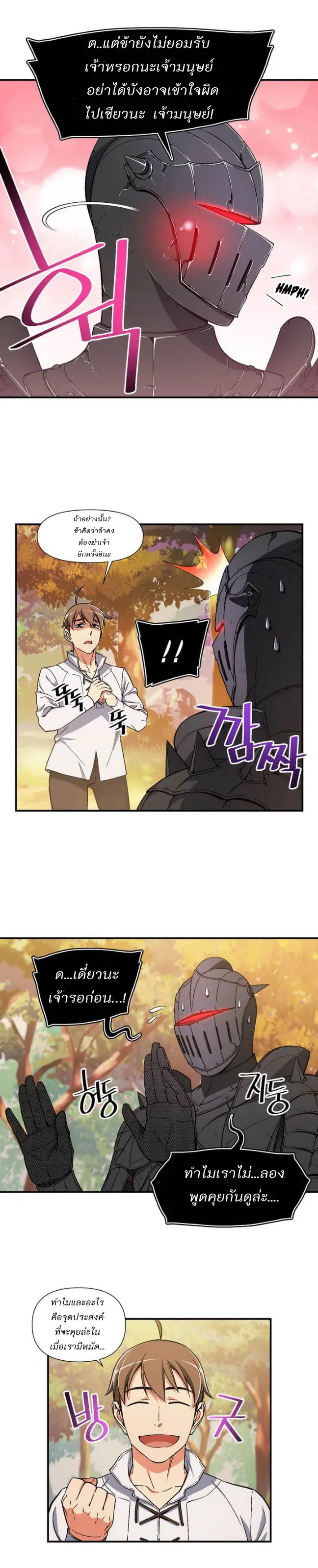 Legendary Moonlight Sculptor ตอนที่ 71 หน้า 10