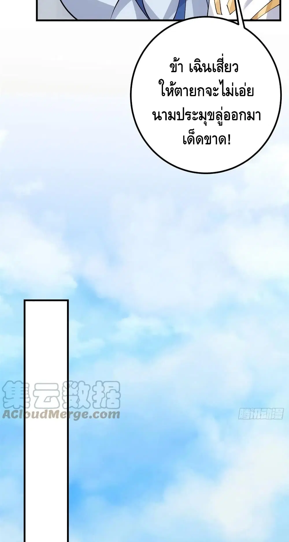 Keep A Low Profile ตอนที่ 50 หน้า 35