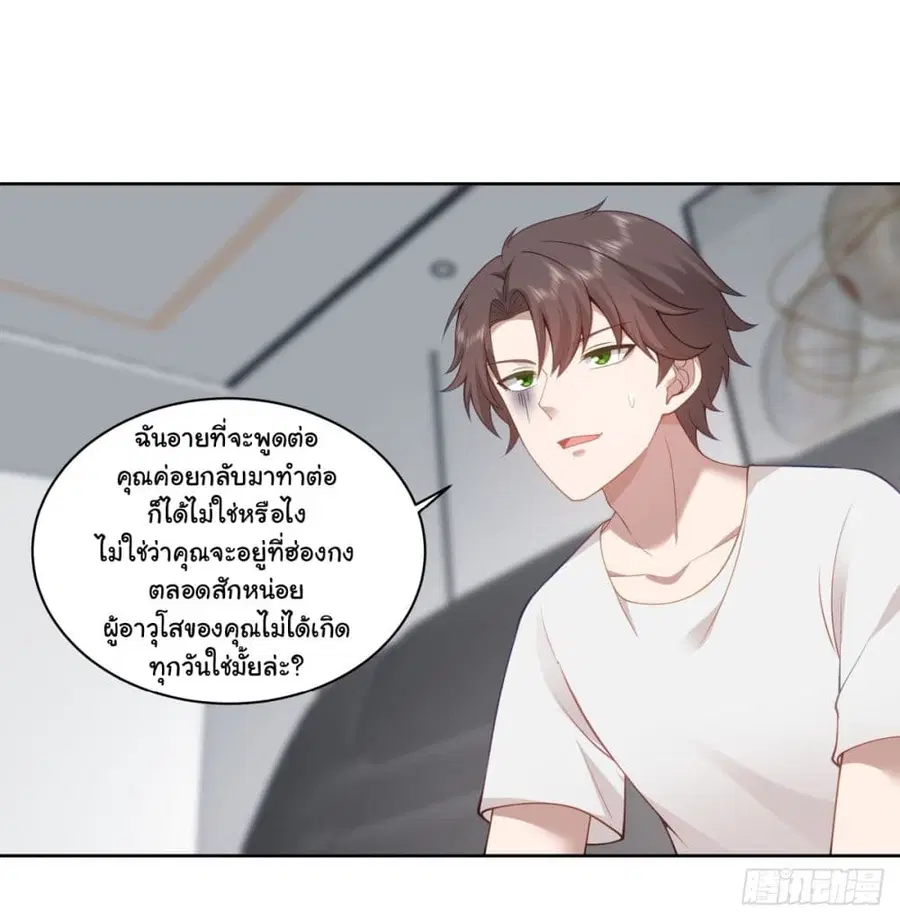 I Really Don’t Want to be Reborn ตอนที่ 142 หน้า 34