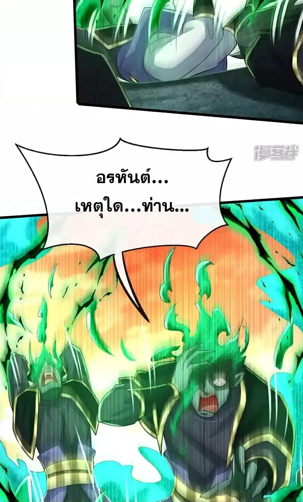 The Ten Great Emperors At The Beginning Are All My Apprentices ตอนที่ 171 หน้า 8