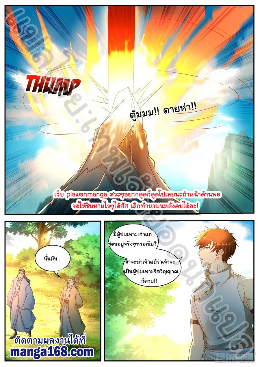 Rebirth Of The Urban Immortal Cultivator ตอนที่ 546 หน้า 11