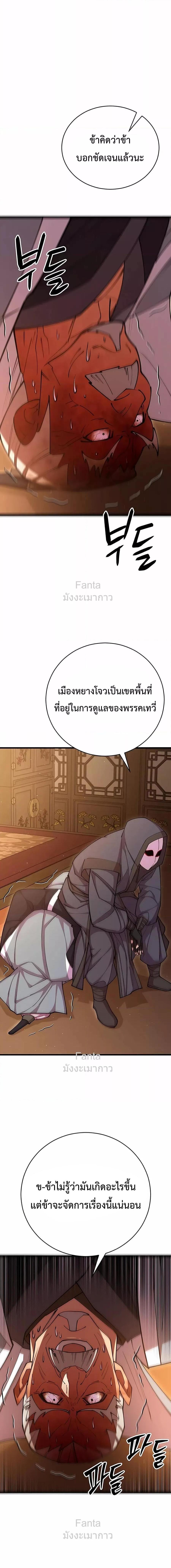 World’s Greatest Senior Disciple ตอนที่ 78 หน้า 18