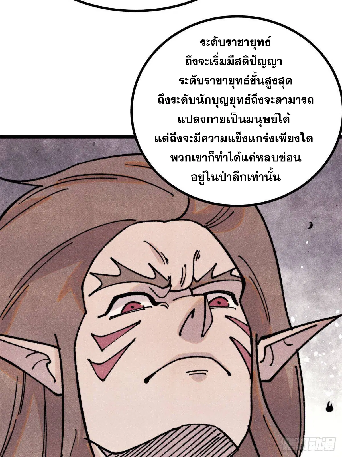 All Hail the Sect Leader ตอนที่ 389 หน้า 22