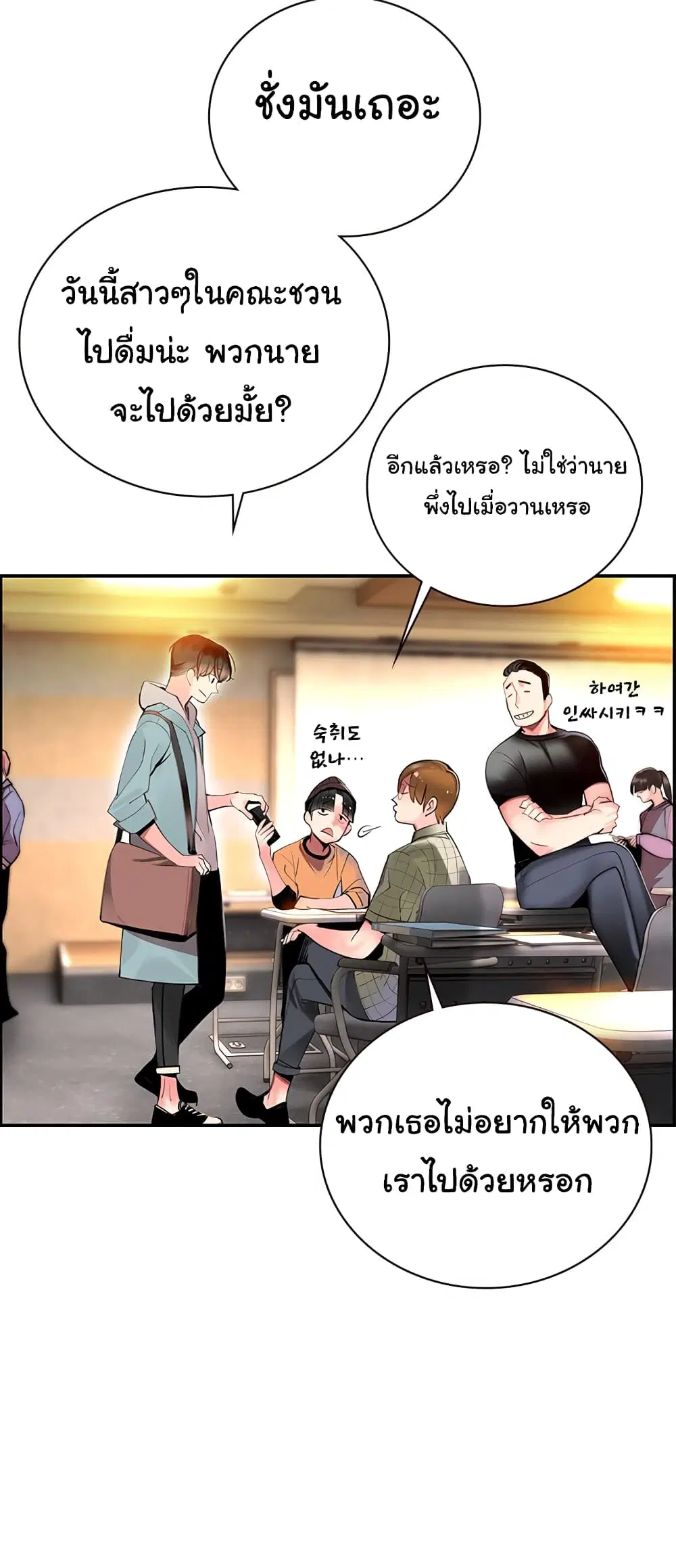 Jungle Juice ตอนที่ 1.1 หน้า 11