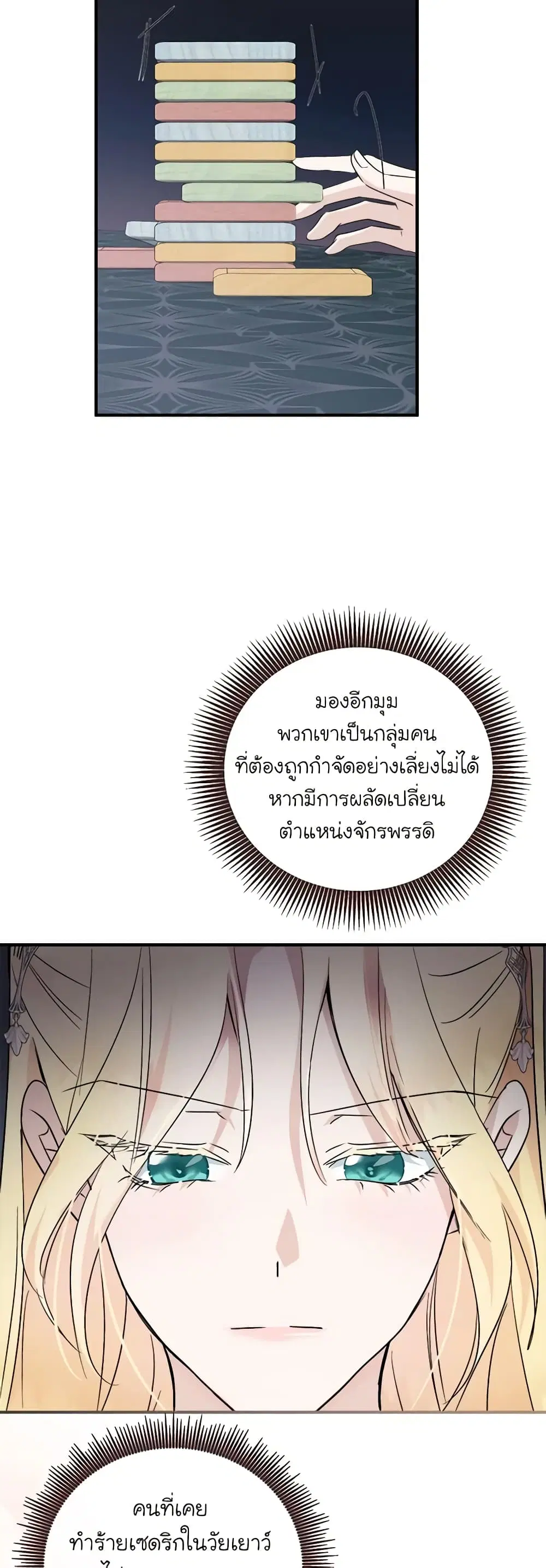 The Villainess Lives Again ตอนที่ 157 หน้า 29