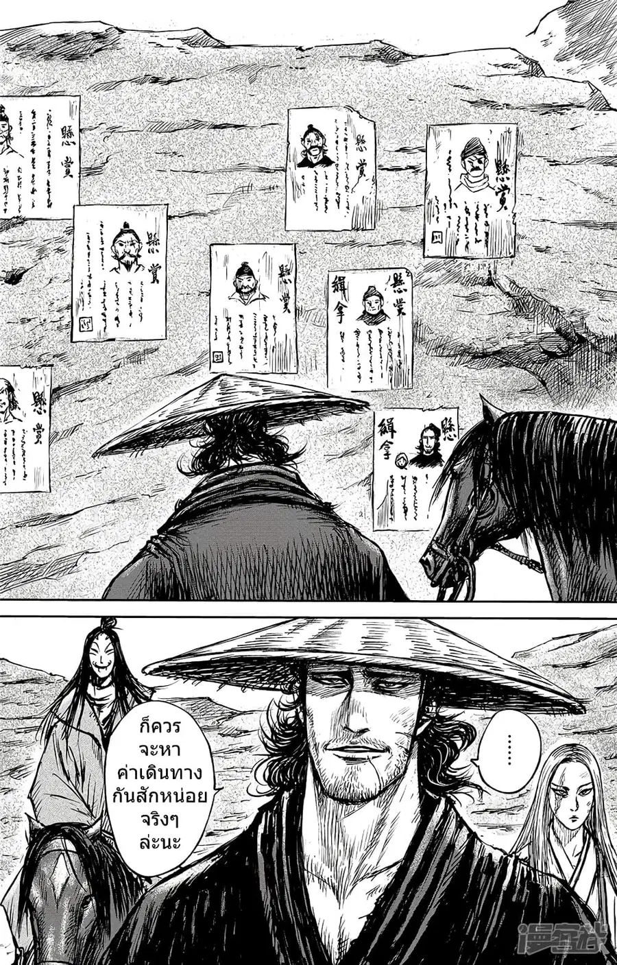 Blades of the Guardians ตอนที่ 101 หน้า 5