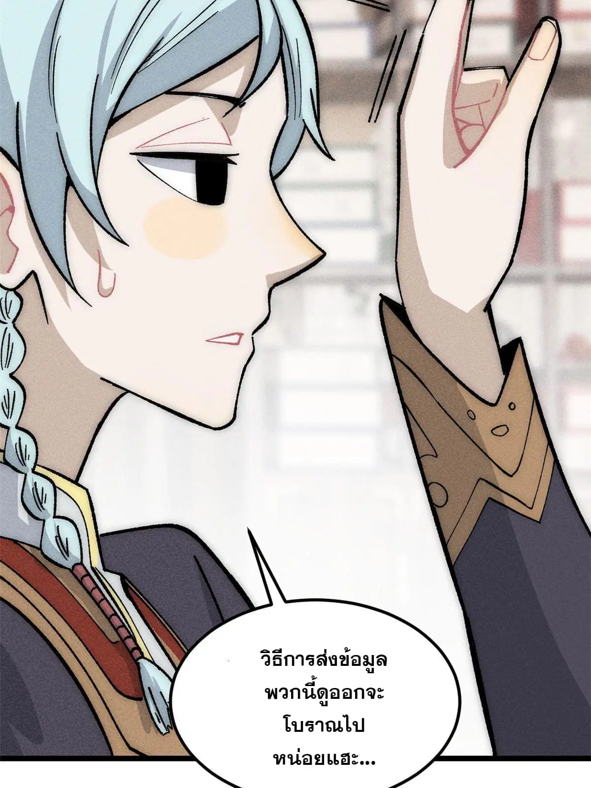 All Hail the Sect Leader ตอนที่ 184 หน้า 8