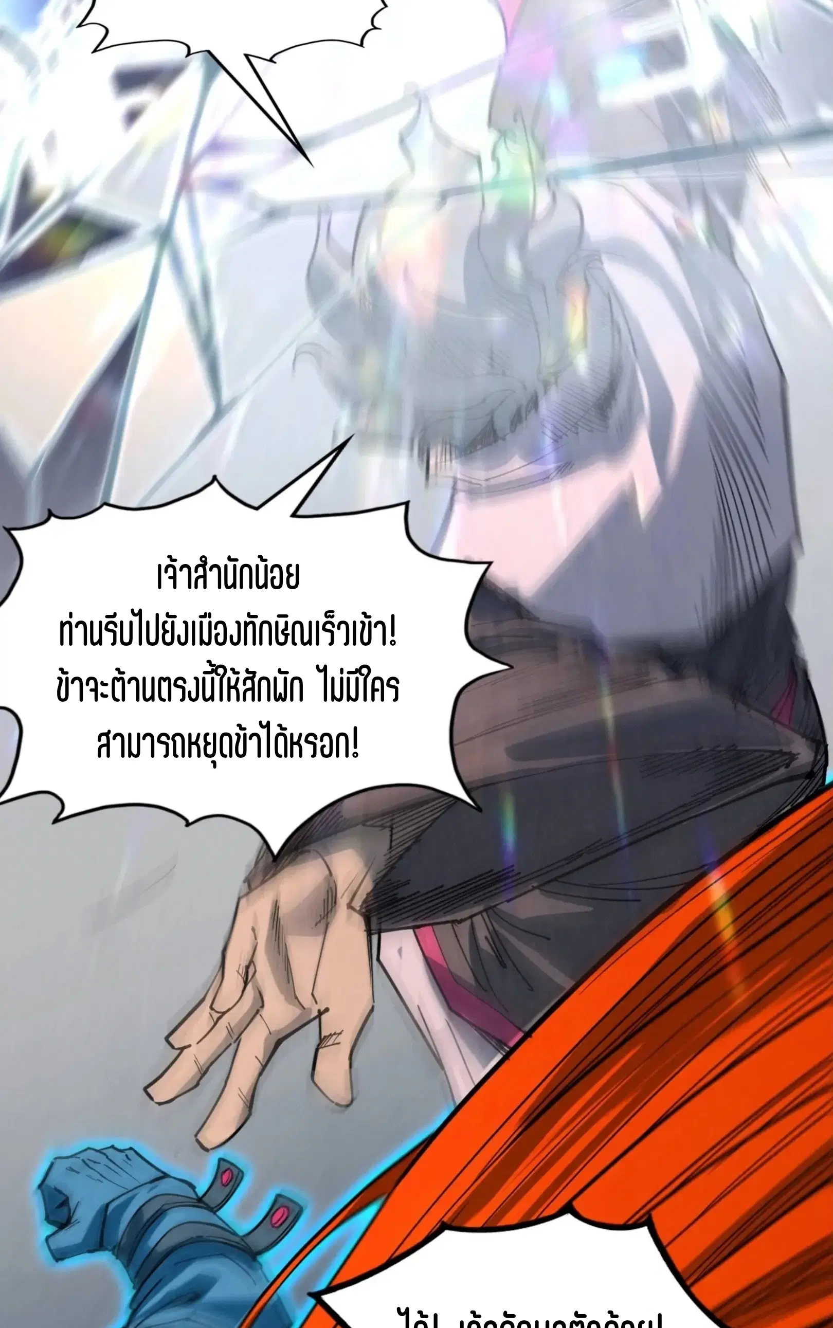 The Eternal Supreme ตอนที่ 317 หน้า 47