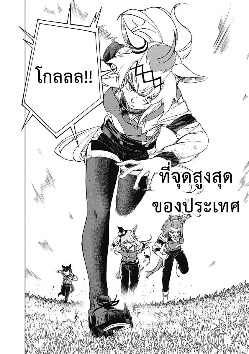 Uma Musume: Cinderella Gray ตอนที่ 10 หน้า 12