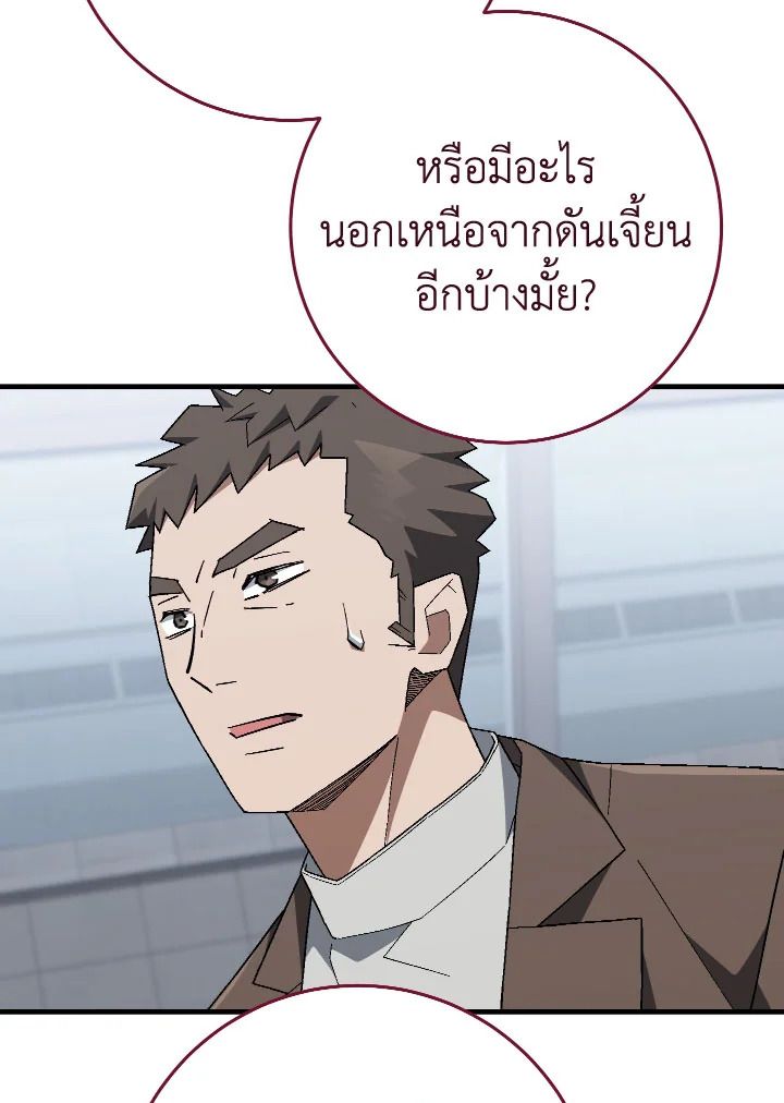 The Hero Returns ตอนที่ 109 หน้า 50