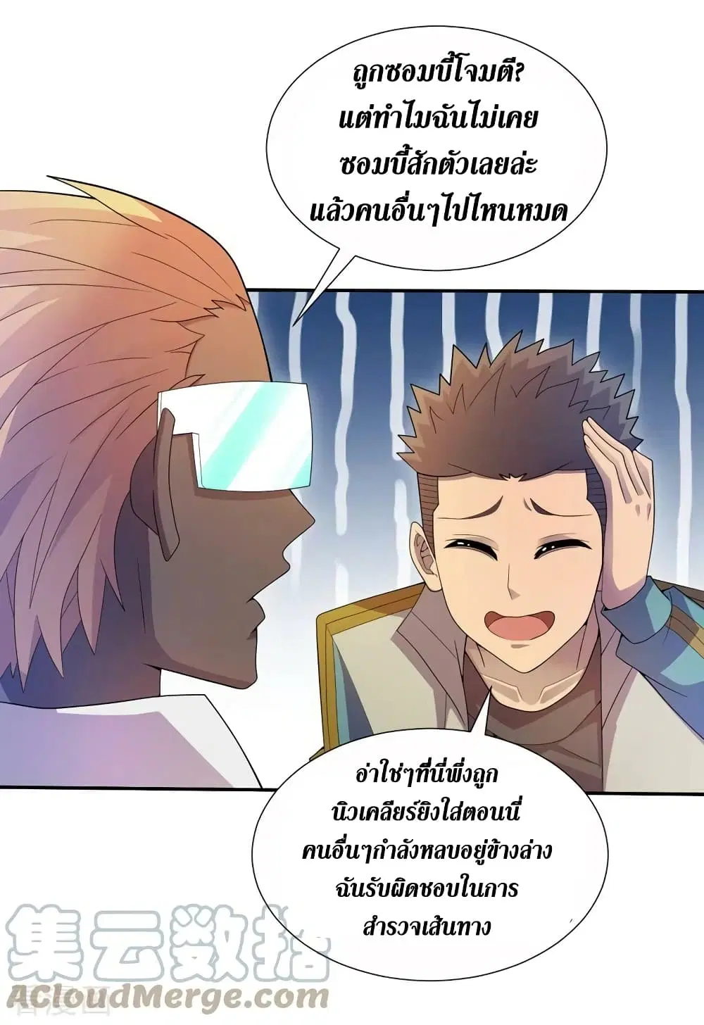 The Last Hero ตอนที่ 171 หน้า 24