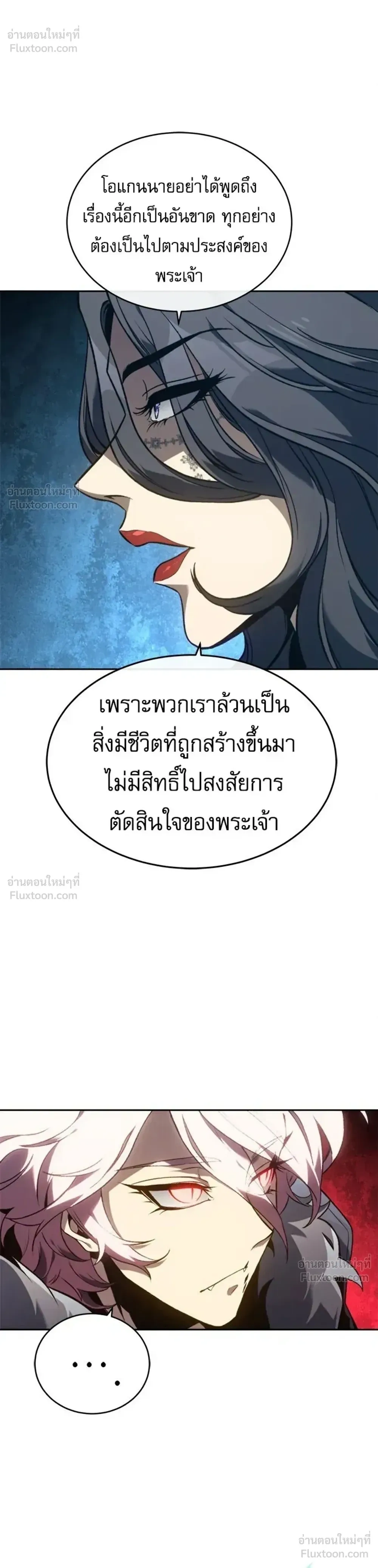 Why I Quit Being the Demon King ตอนที่ 42 หน้า 12