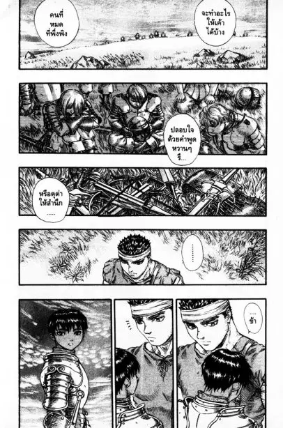 Berserk ตอนที่ 85 หน้า 18