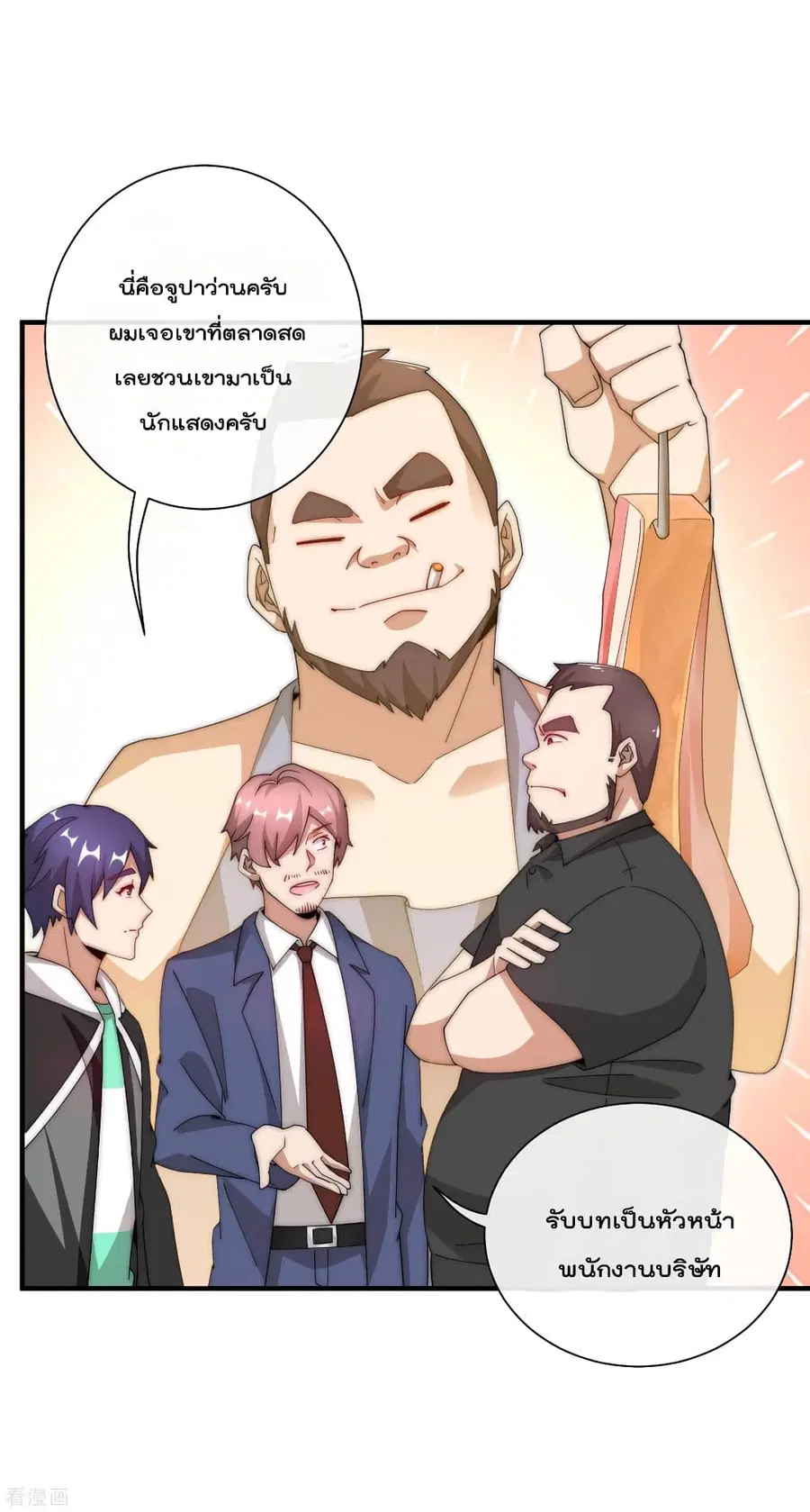 I am The Richest in The World ตอนที่ 166 หน้า 19