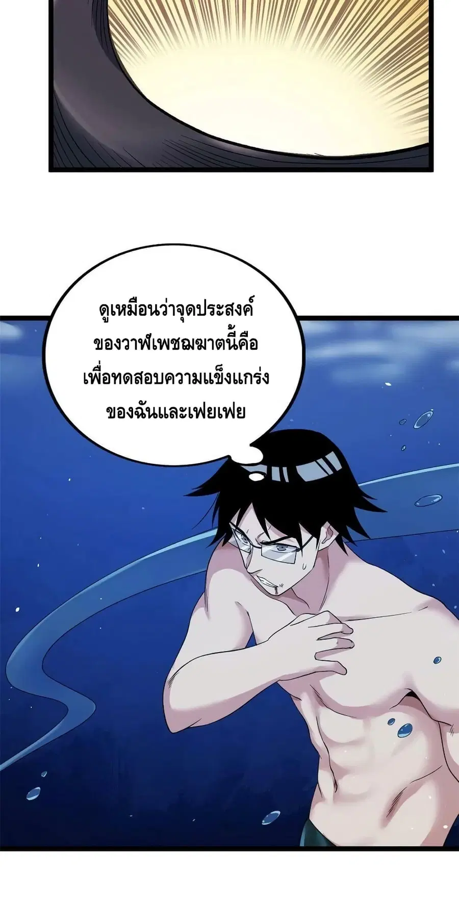 I Have 999 Skills ตอนที่ 110 หน้า 7