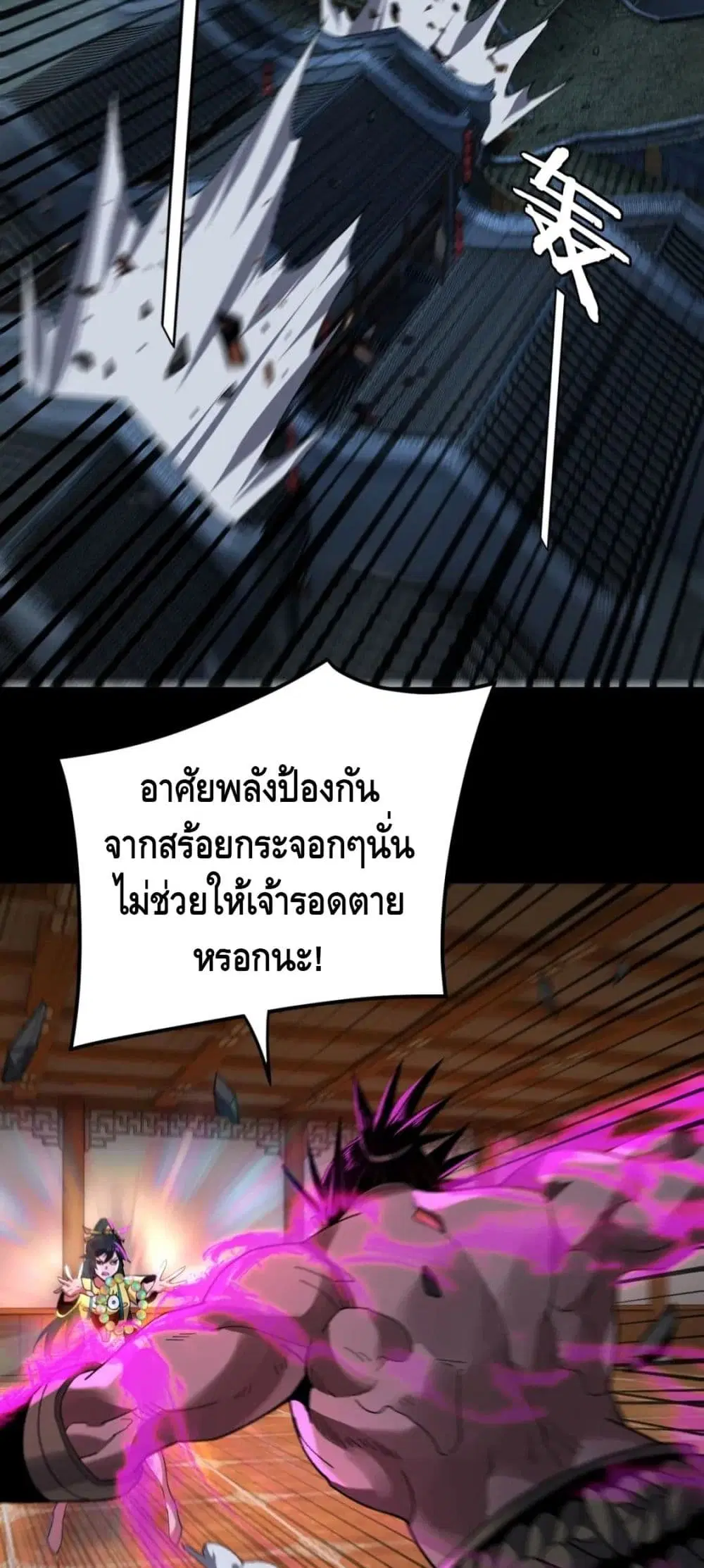 Villain is here ตอนที่ 94 หน้า 26