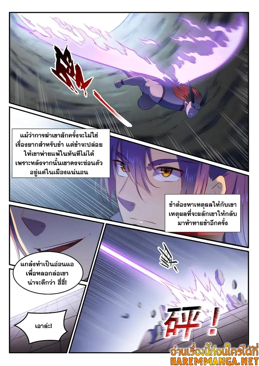 Bailian Chengshen ตอนที่ 579 หน้า 4