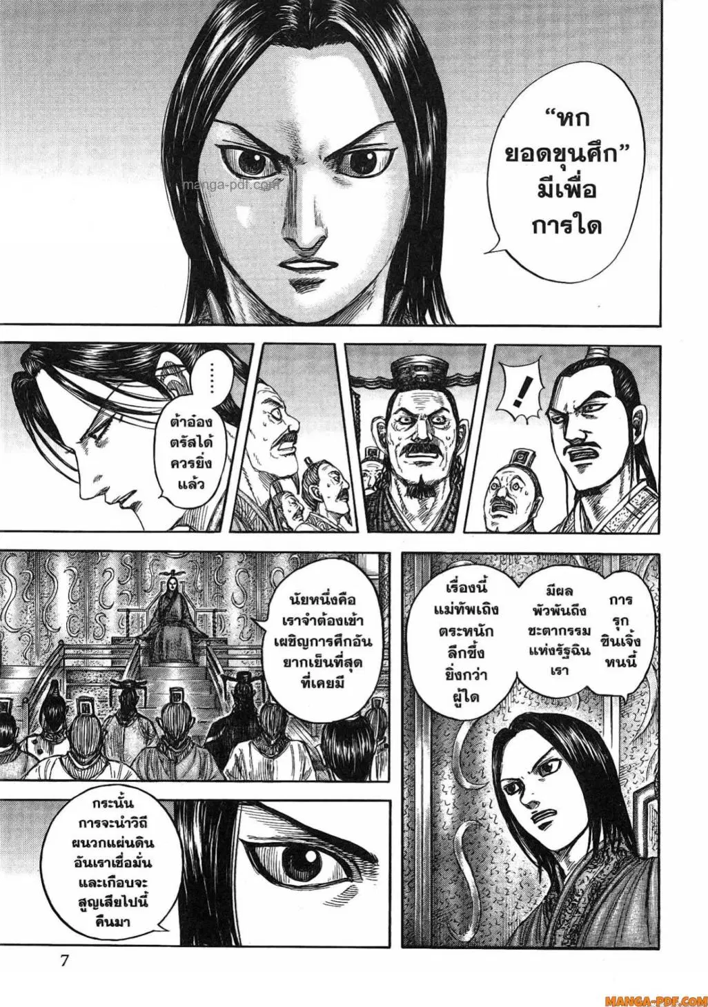 Kingdom ตอนที่ 813 หน้า 4