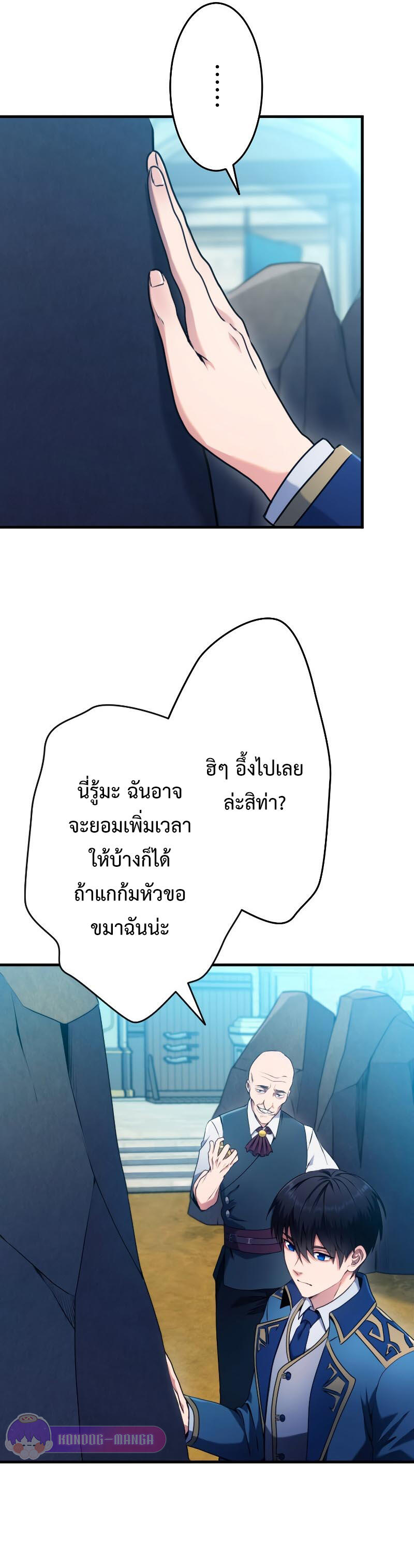 Regression of the Close Combat Mage จอมเวทย์สายประชิดย้อนเวลากลับไปล้มจอมมาร ตอนที่ 3 หน้า 36