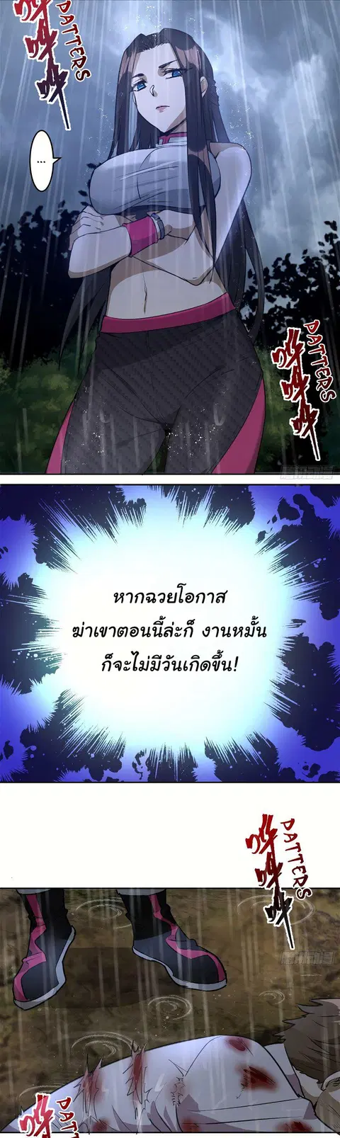 King Star Emperor ตอนที่ 11 หน้า 15