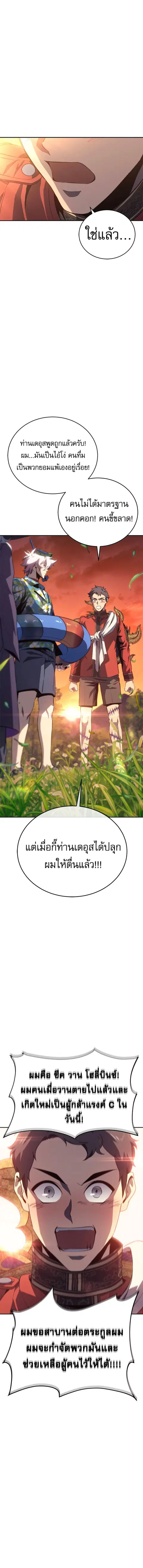 Why I Quit Being the Demon King ตอนที่ 28 หน้า 14