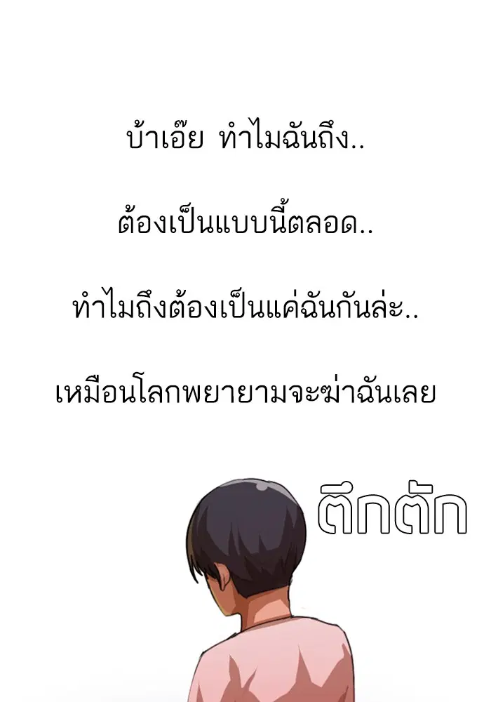 Random Chat ตอนที่ 47 หน้า 90
