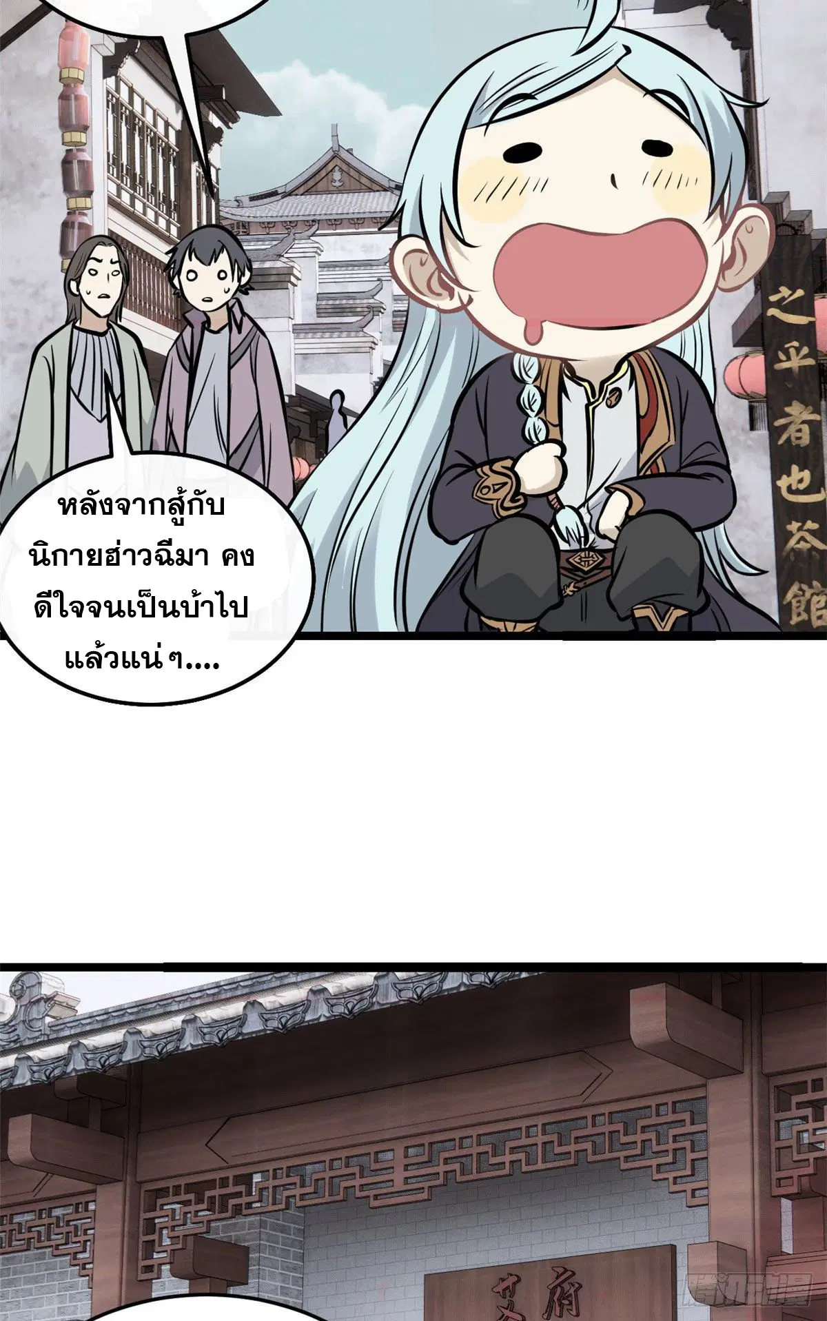 All Hail the Sect Leader ตอนที่ 96 หน้า 32