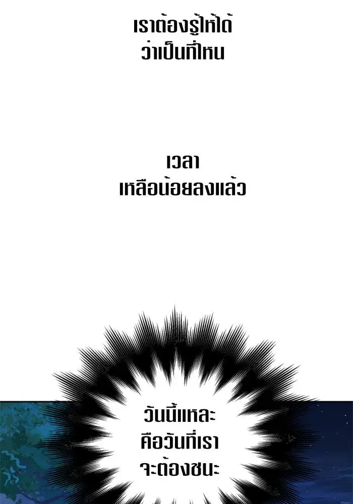 Your Throne ตอนที่ 108 หน้า 88