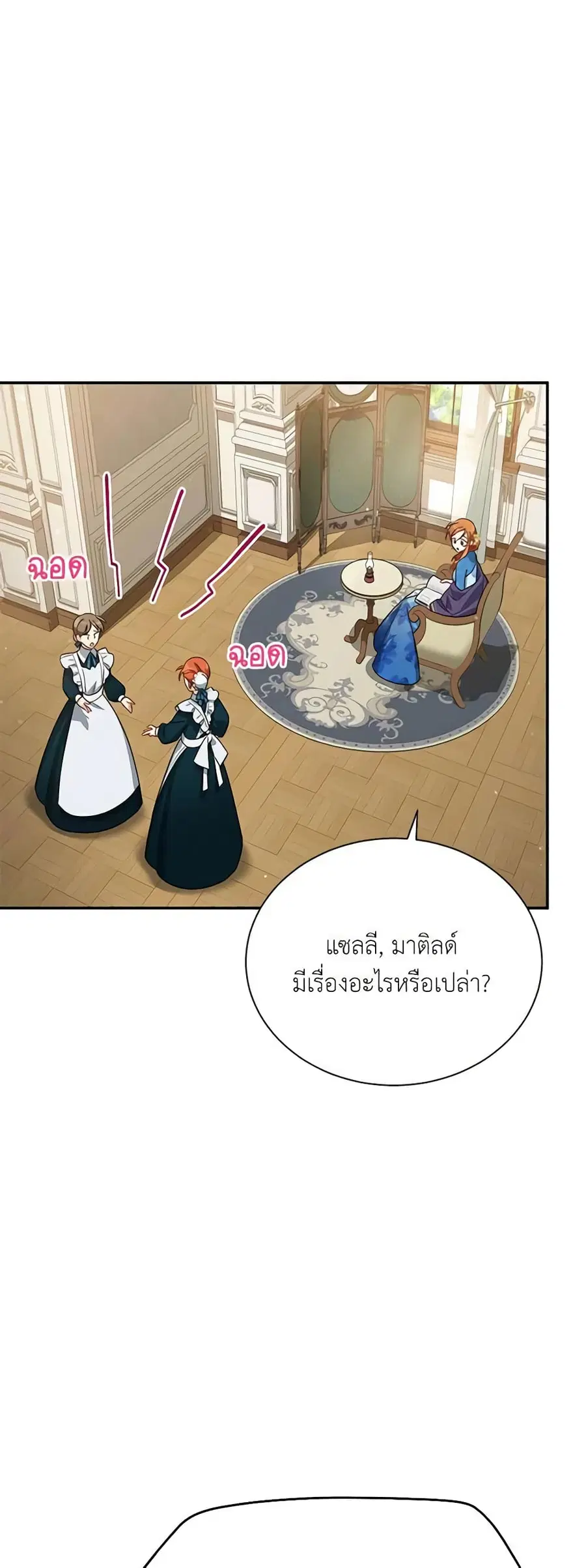 The Soulless Duchess ตอนที่ 38 หน้า 30