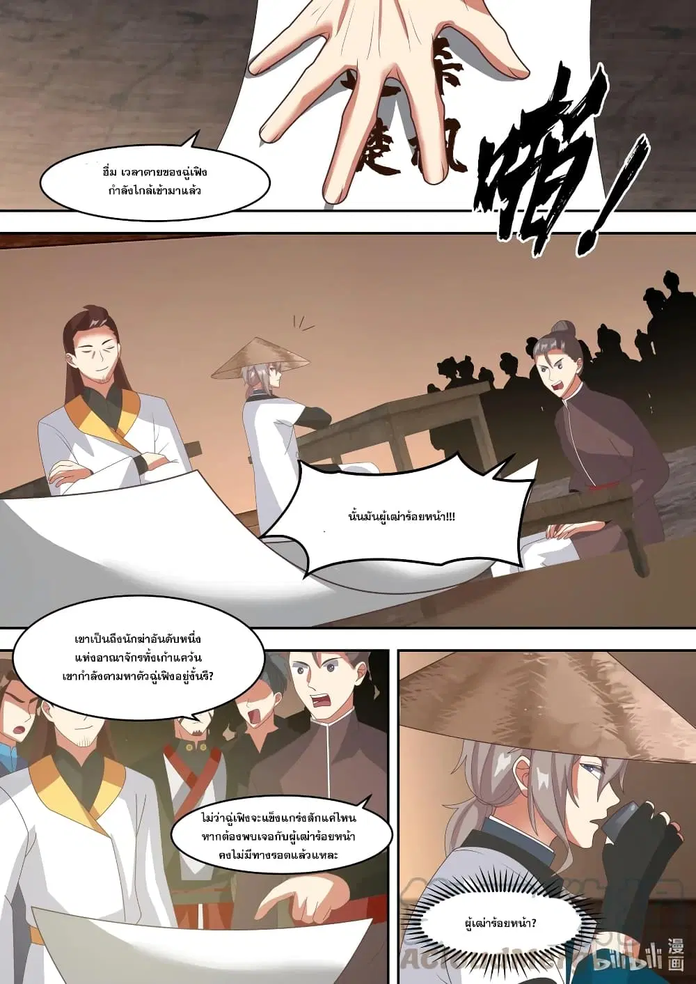 Martial God Asura ตอนที่ 321 หน้า 9