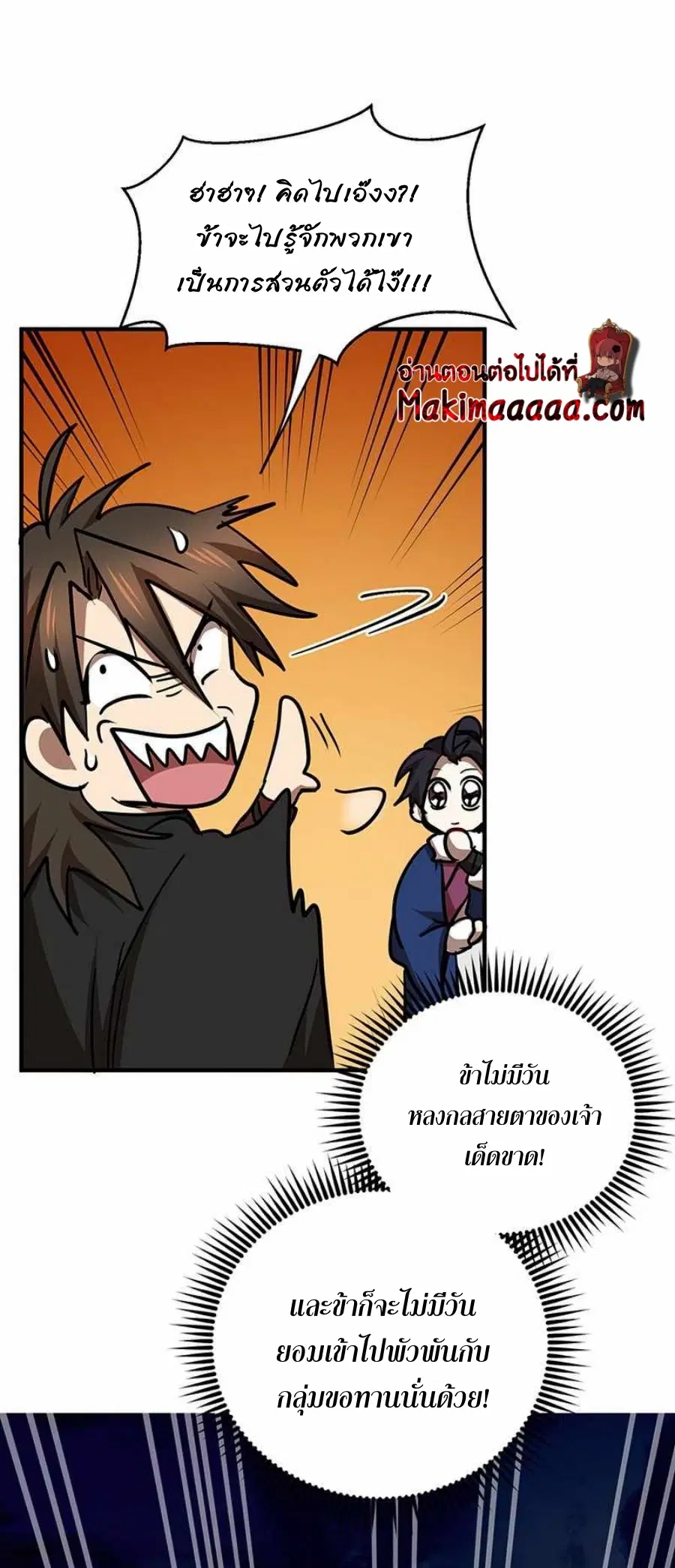 Path of the Shaman ตอนที่ 71 หน้า 72