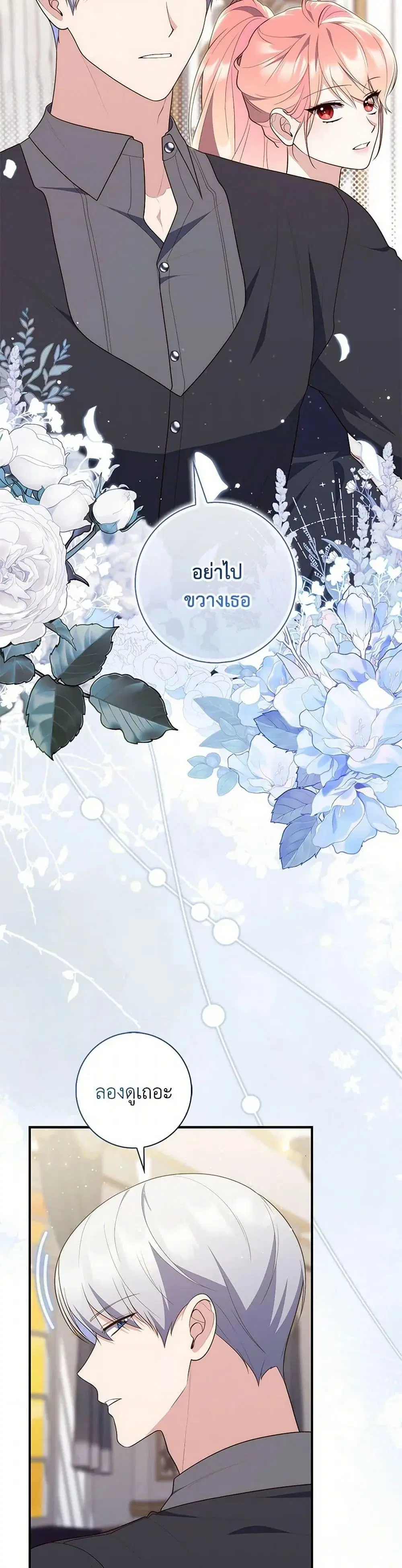 A Princess Who Reads Fortune ตอนที่ 76 หน้า 27
