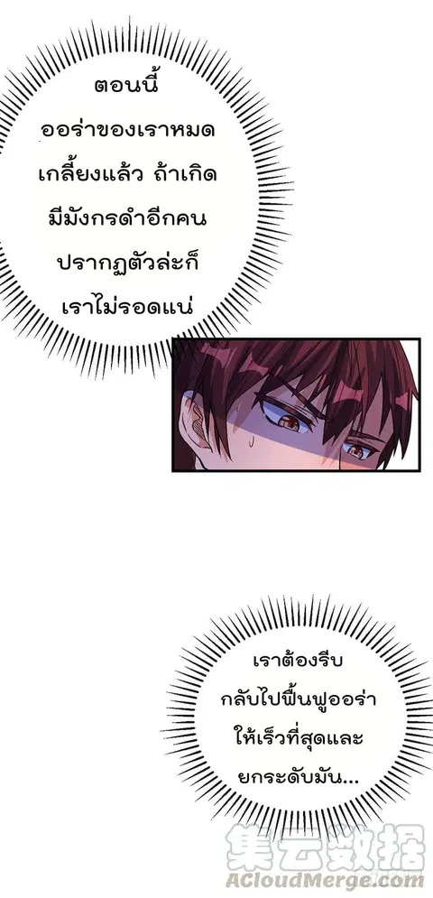 Immortal King of City ตอนที่ 5 หน้า 35