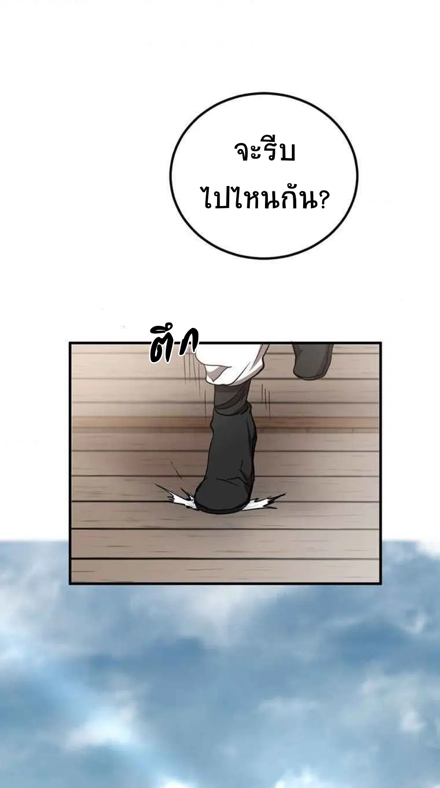 Path of the Shaman ตอนที่ 46 หน้า 82