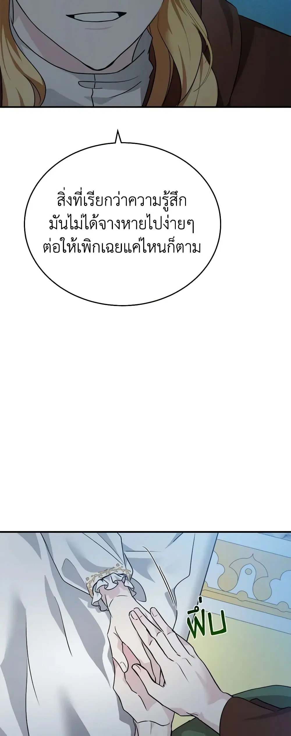 The Villainess Lives Again ตอนที่ 125 หน้า 14