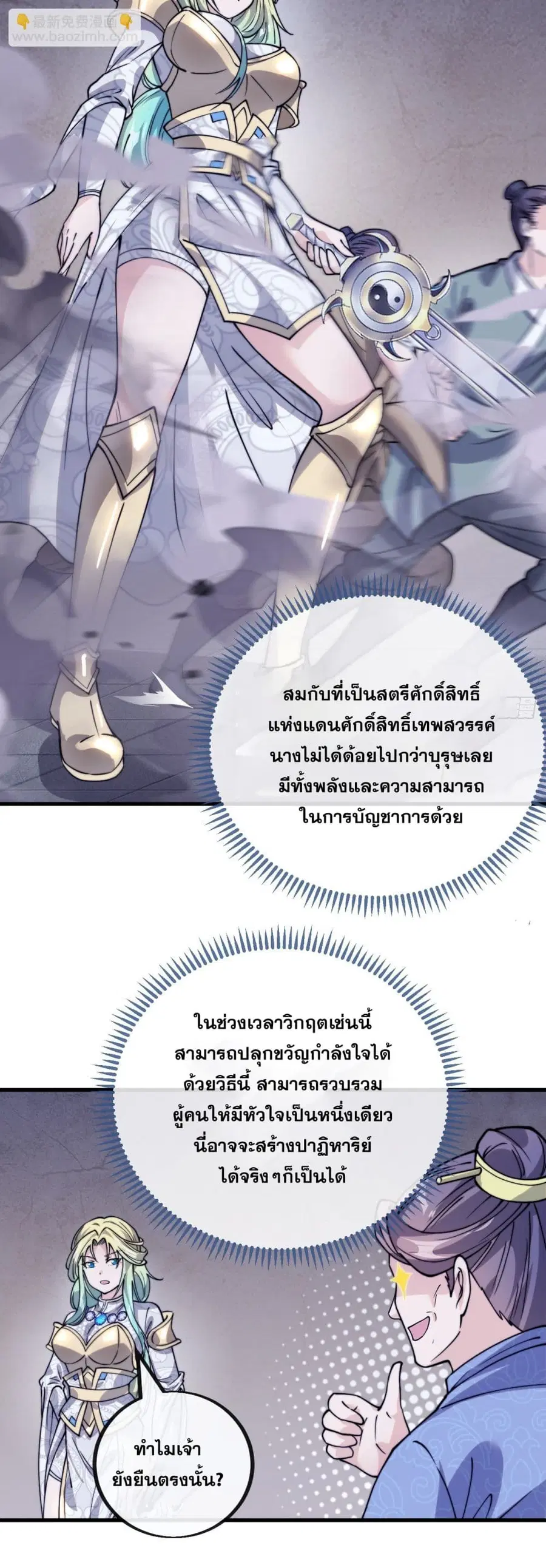 I’m Really Not the Son of Luck ตอนที่ 97 หน้า 33