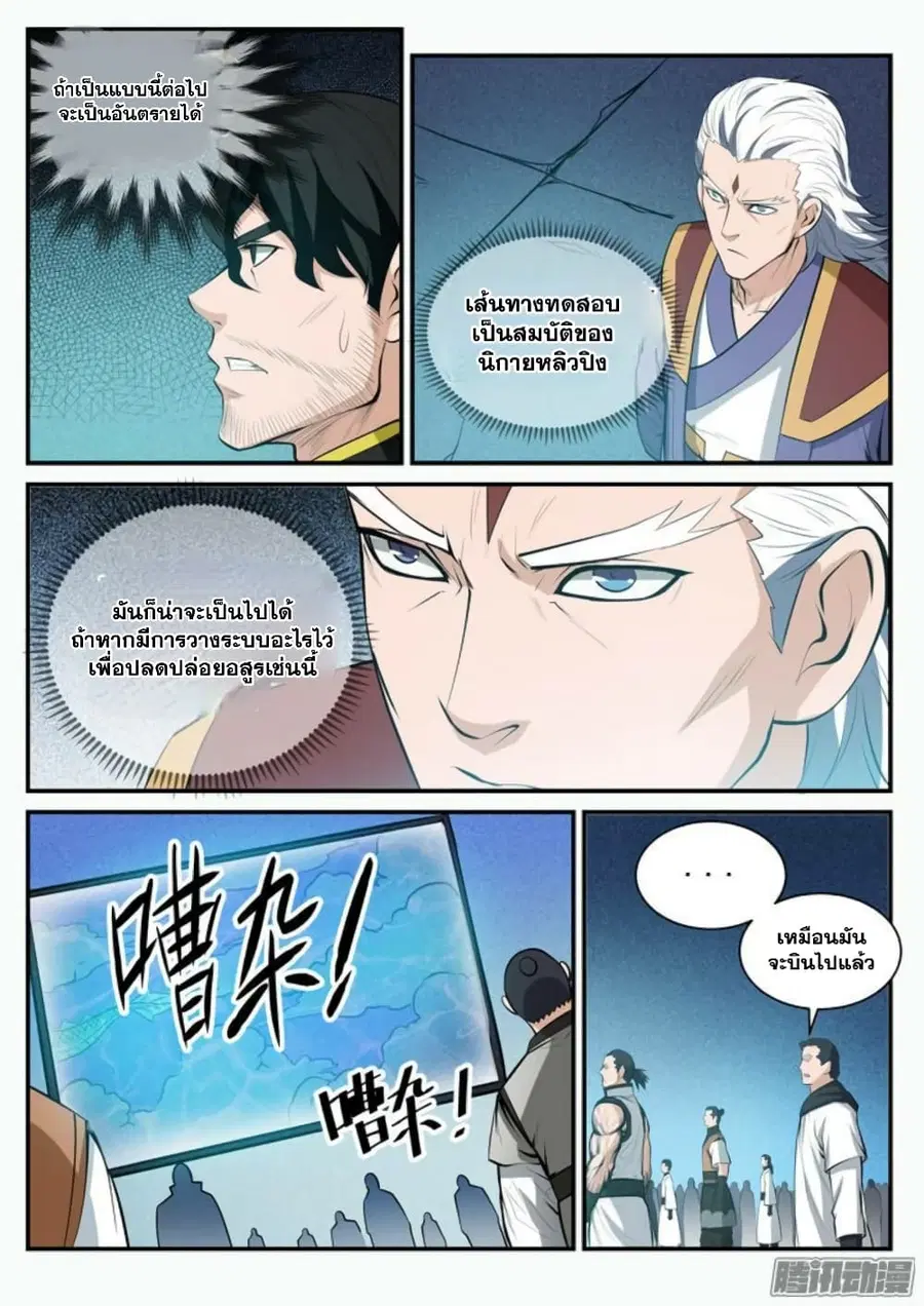 Bailian Chengshen ตอนที่ 110 หน้า 11