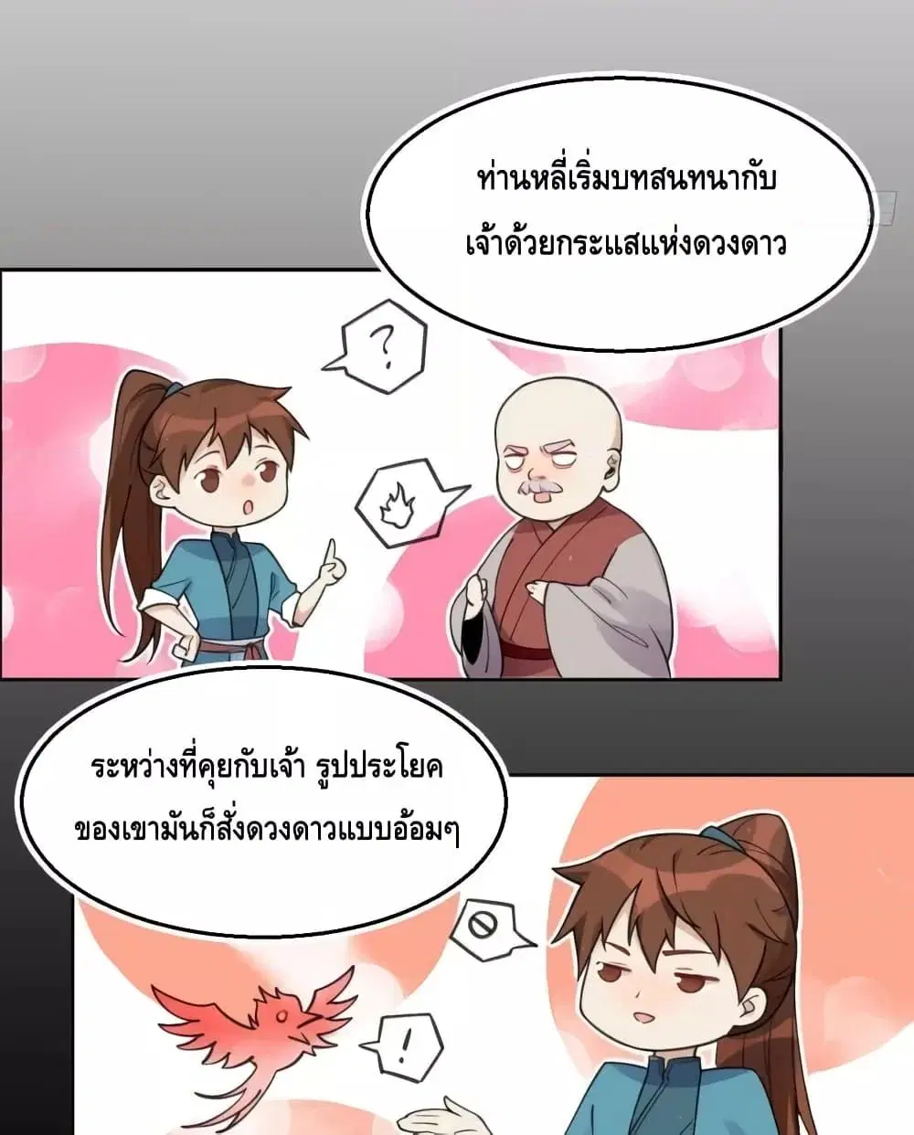 It Turns Out That I Am A Big Cultivator ตอนที่ 70 หน้า 21