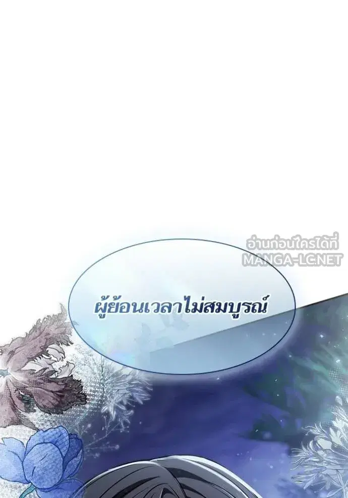 I Am the Queen in This Life ตอนที่ 194 หน้า 55